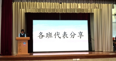 中六班代表分享